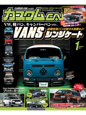 cover image of カスタムCar, Volume 507